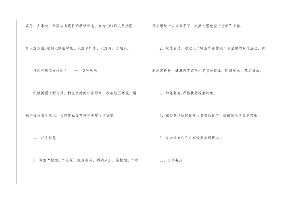 最新社区控烟工作计划_第3页