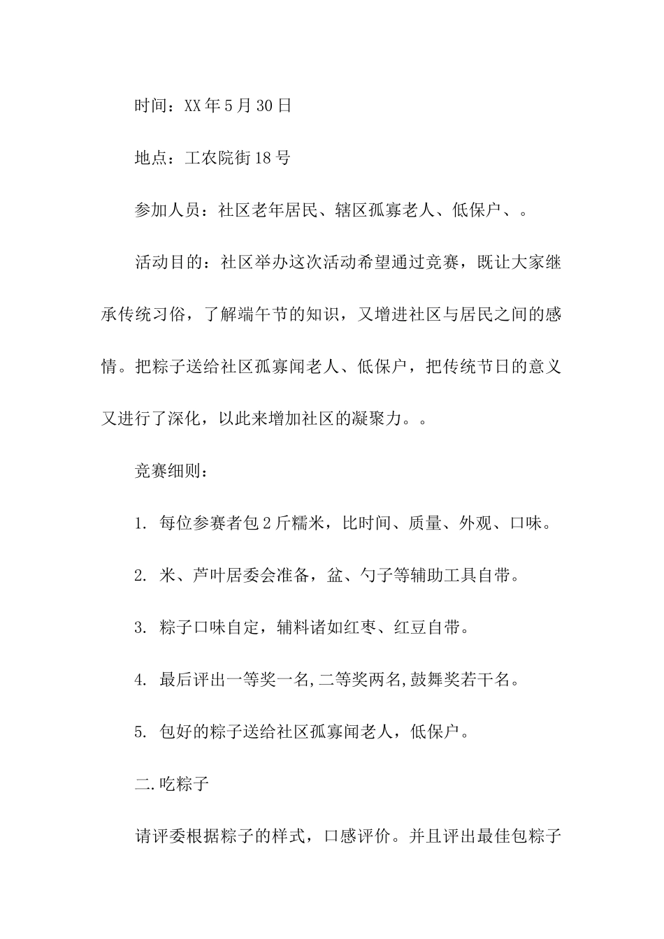 最新社区端午节活动方案两篇_第2页
