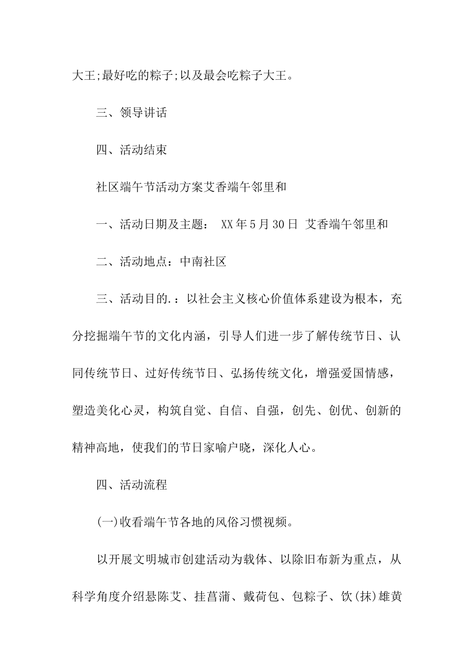 最新社区端午节活动方案两篇_第3页