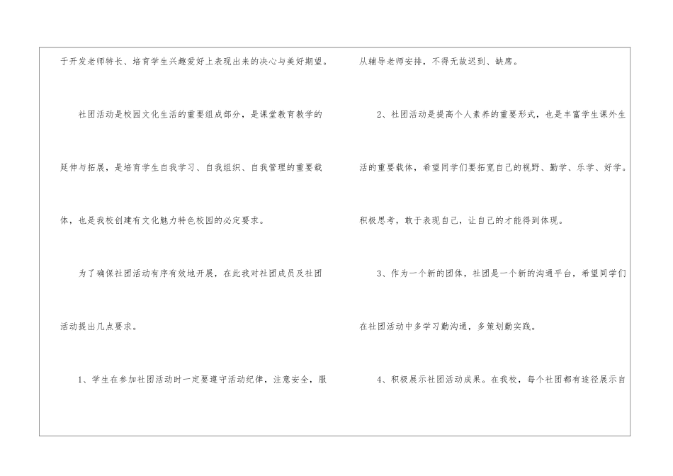 最新社团启动仪式的讲话稿_第2页