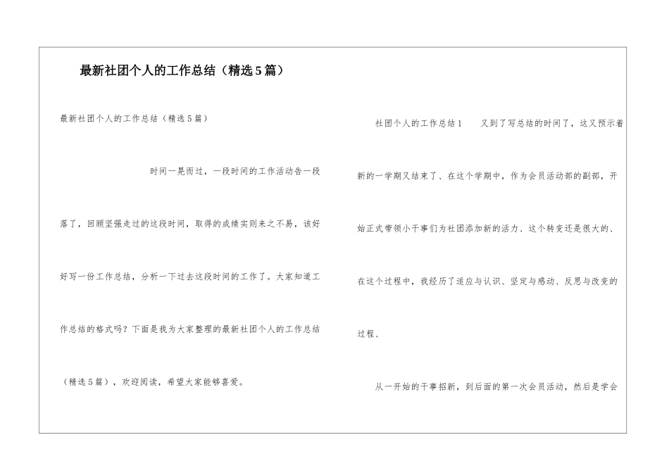 最新社团个人的工作总结_第1页