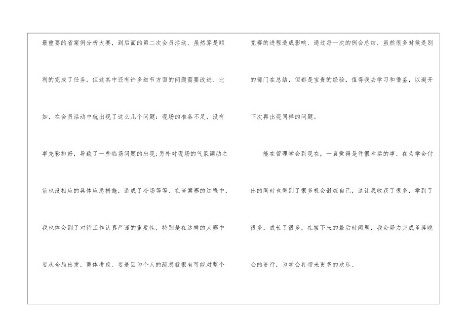 最新社团个人的工作总结_第2页