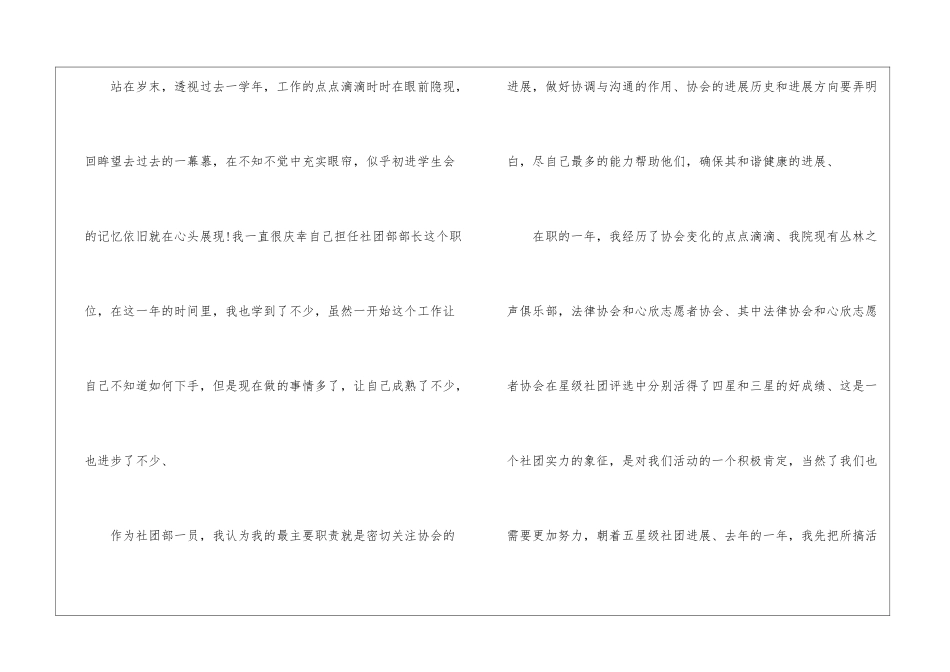 最新社团个人的工作总结_第3页