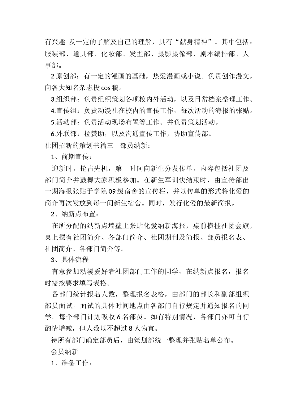 最新社团招新的策划书_第3页