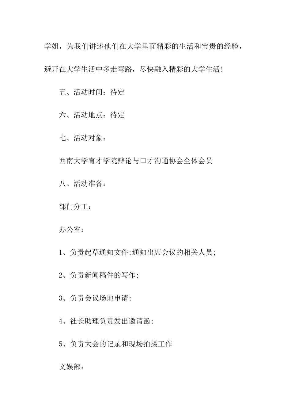 最新社团活动策划方案_第3页