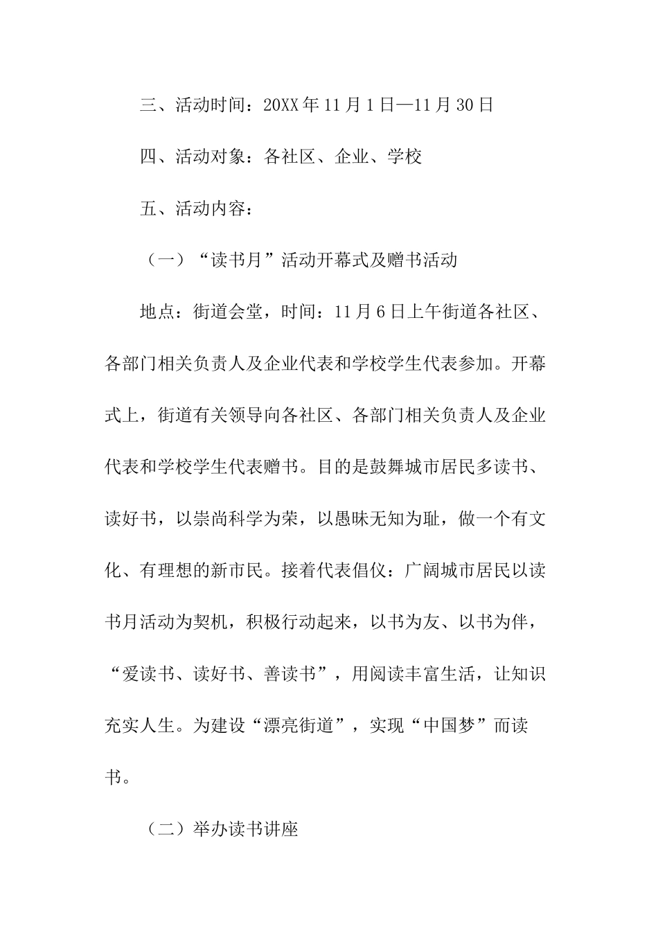 最新社区读书月活动方案_第2页
