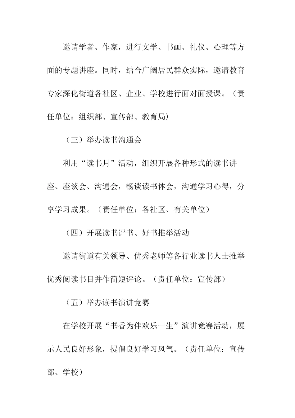 最新社区读书月活动方案_第3页
