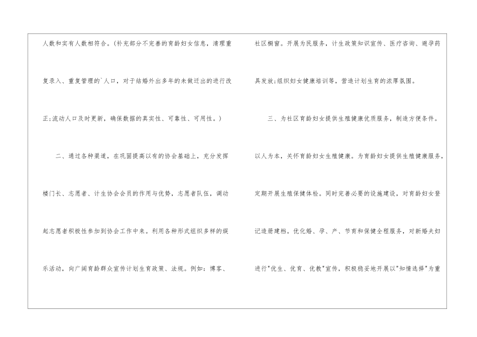 最新社区计生工作计划_第2页