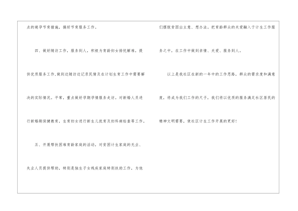 最新社区计生工作计划_第3页
