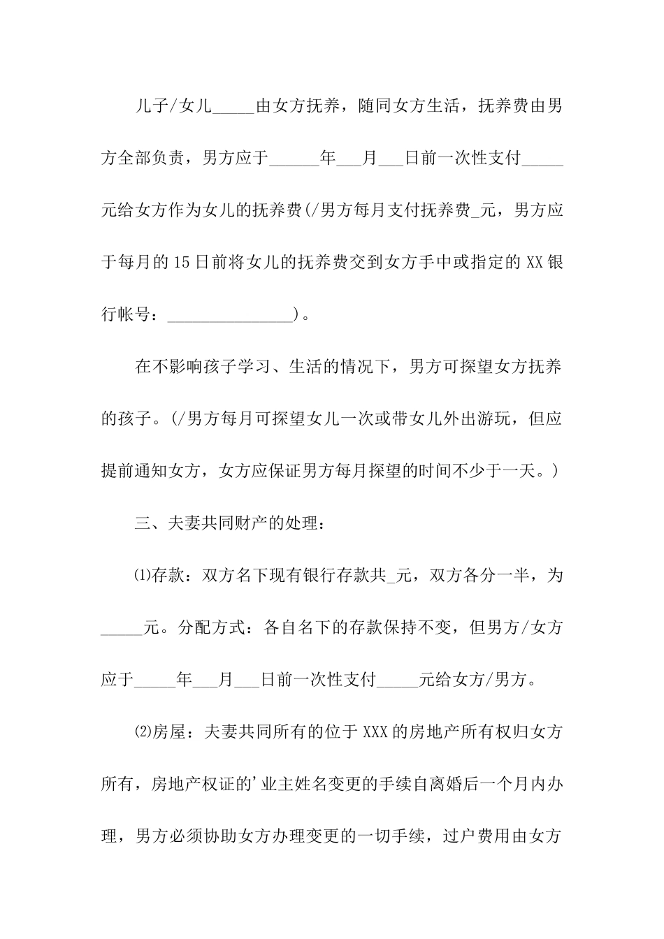 最新离婚协议_第2页