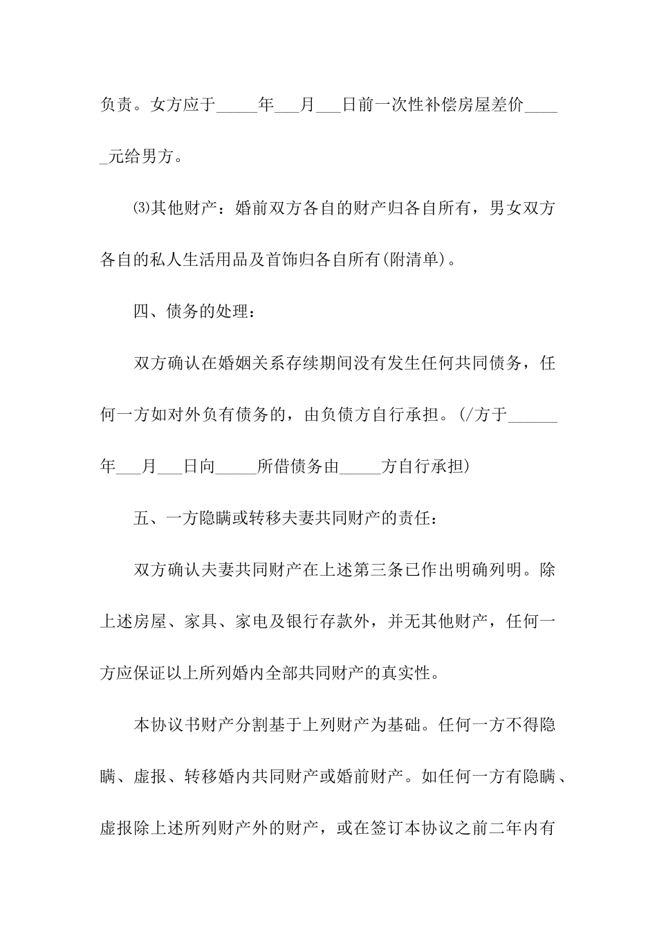 最新离婚协议_第3页