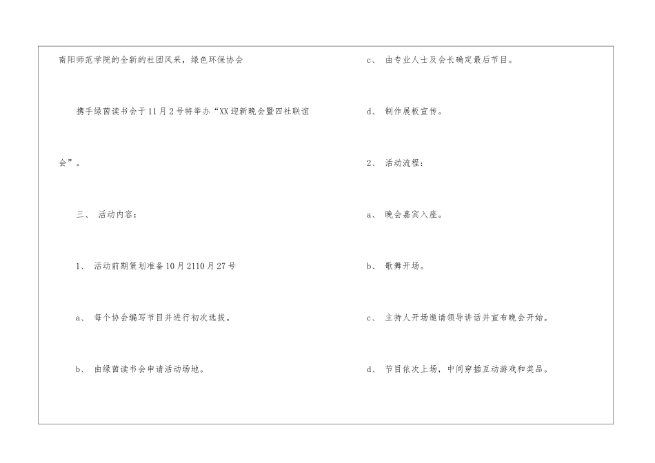 最新社团联谊会策划书_第2页