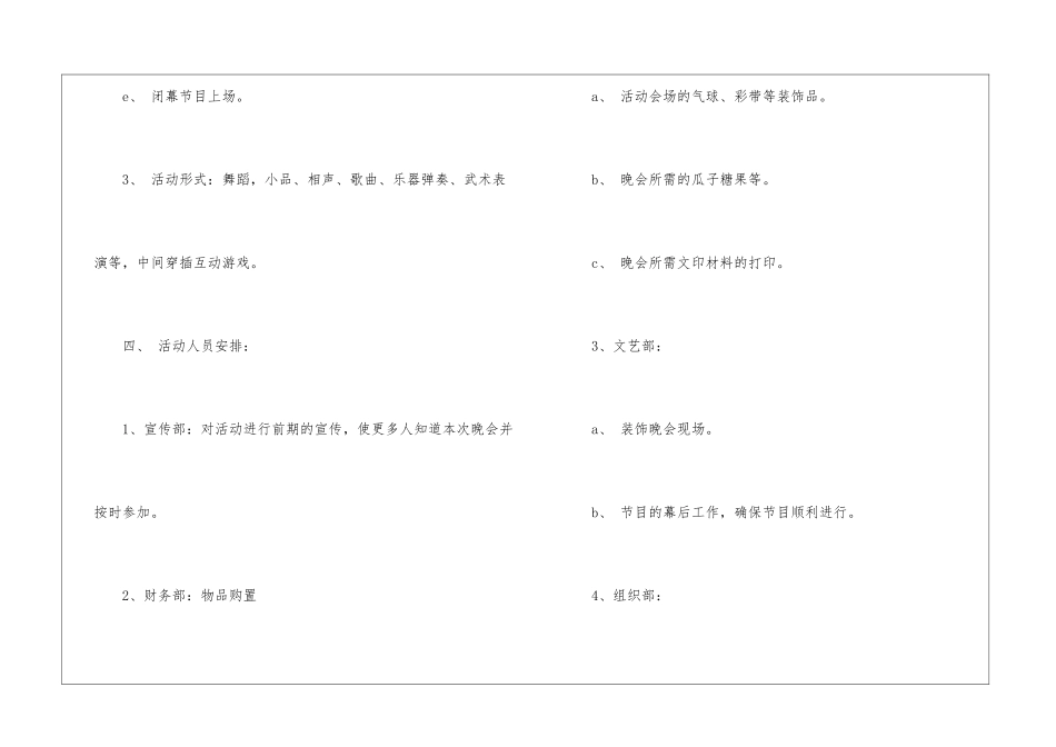 最新社团联谊会策划书_第3页