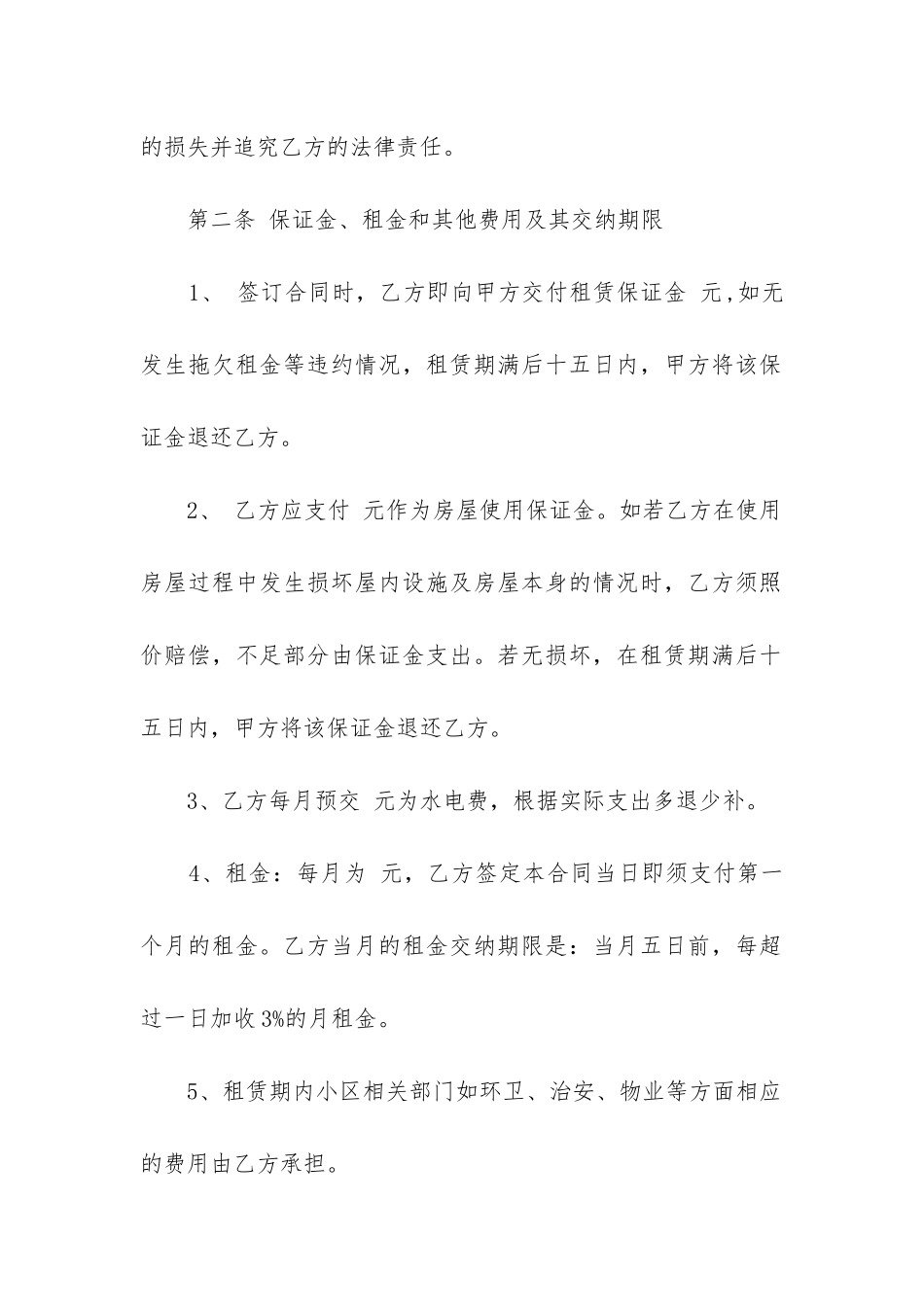 最新福州市住宅小区租赁合同书_第2页