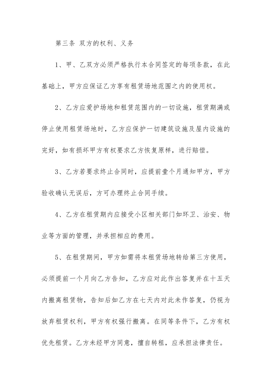 最新福州市住宅小区租赁合同书_第3页