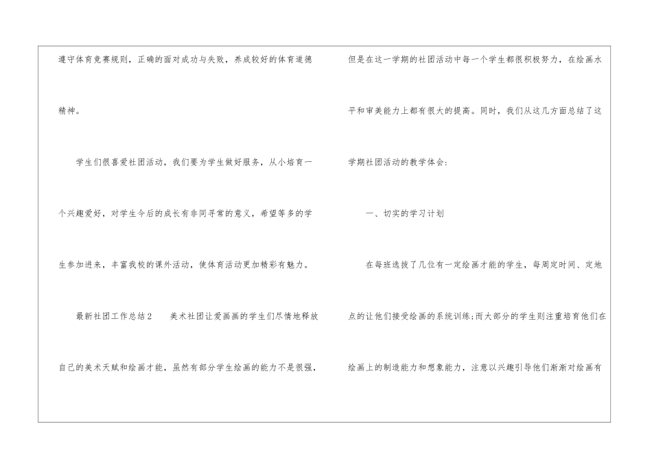 最新社团工作总结_第3页