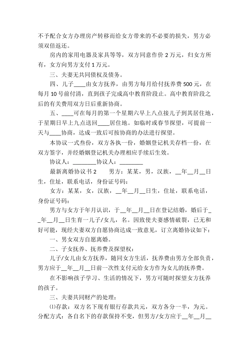 最新离婚协议书_第2页