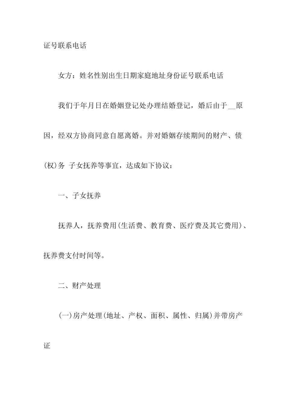 最新离婚协议书(精选3篇)_第2页