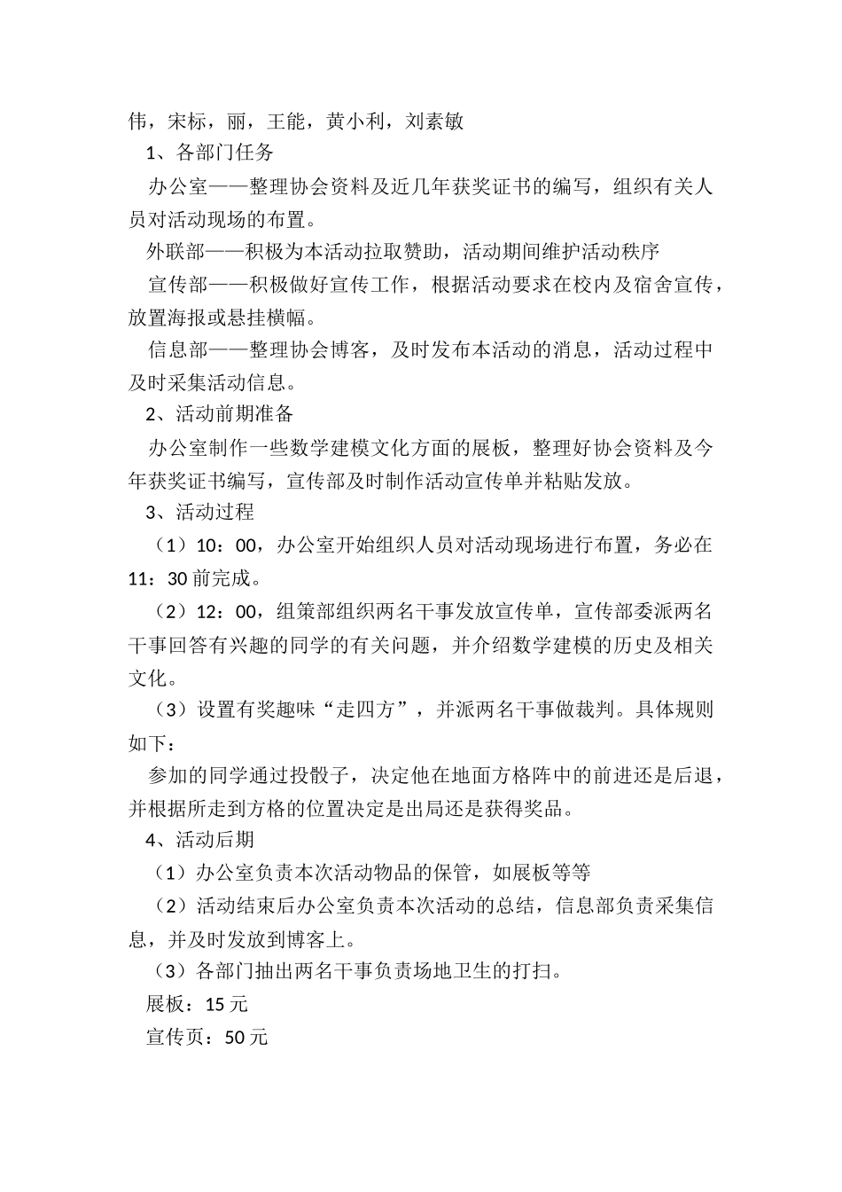 最新社团活动月晚会策划书_第2页