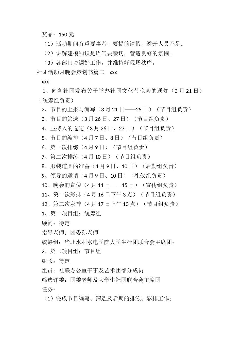 最新社团活动月晚会策划书_第3页