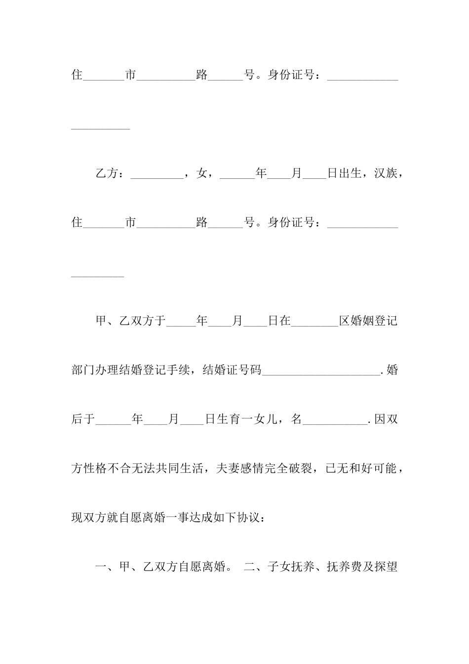 最新离婚协议书参考文本附正规民政局离婚协议书_第2页