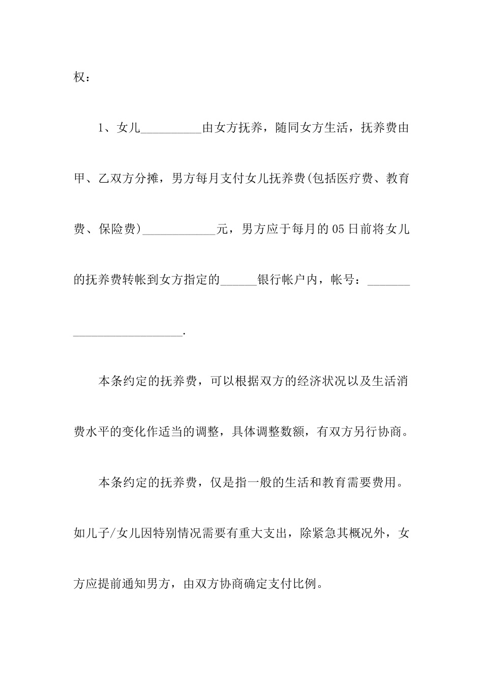 最新离婚协议书参考文本附正规民政局离婚协议书_第3页