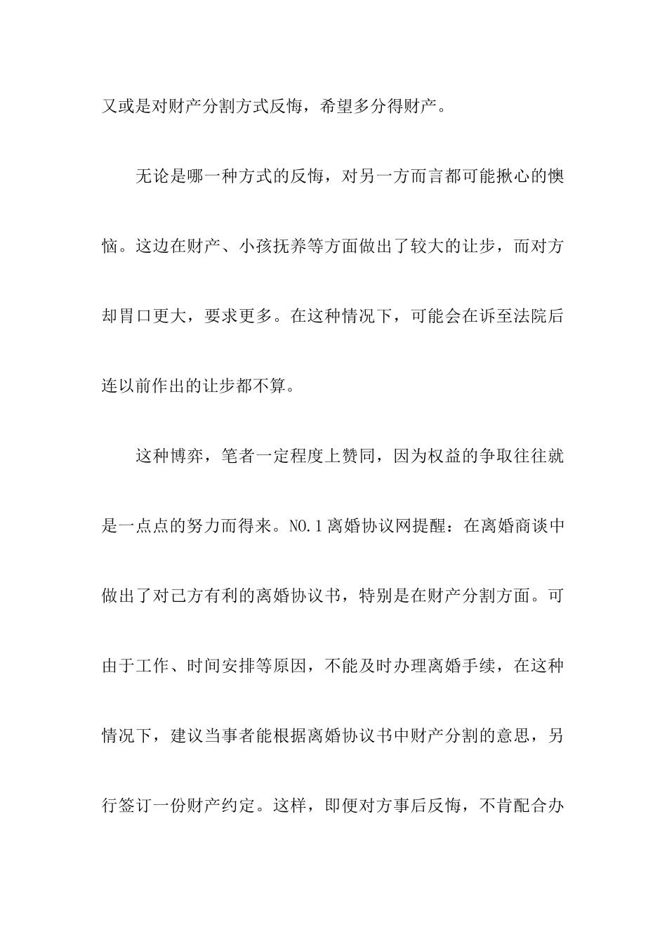 最新离婚协议书写好后怎么办范本附简易离婚协议书样本范文_第2页