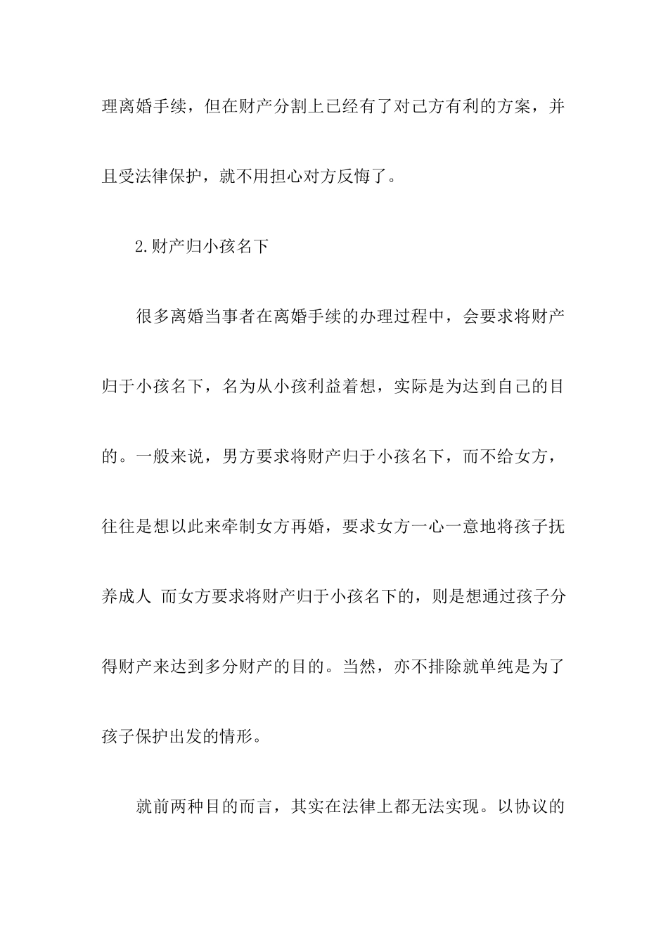 最新离婚协议书写好后怎么办范本附简易离婚协议书样本范文_第3页