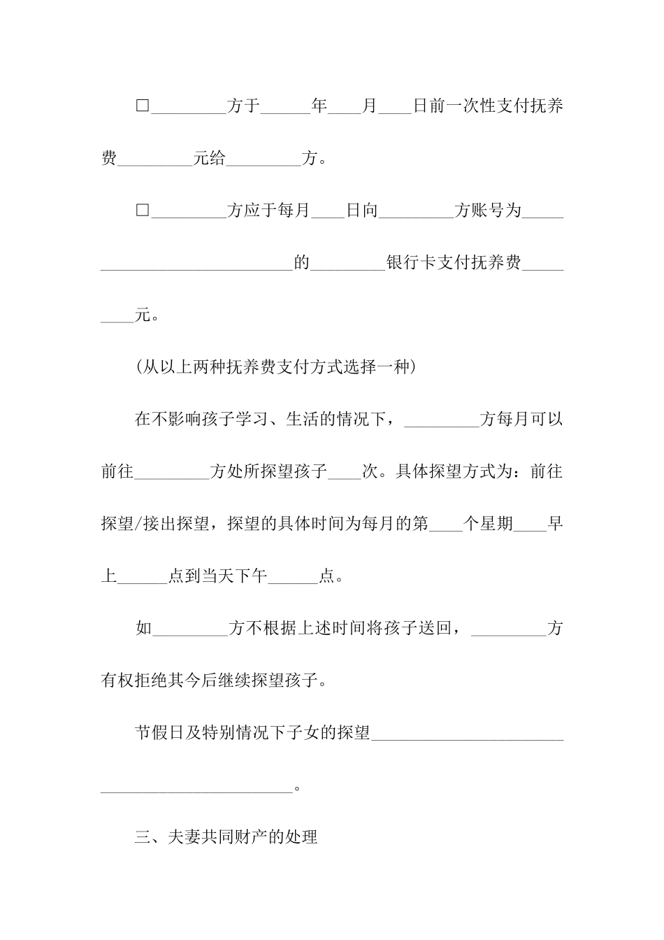 最新离婚协议书标准格式_第2页