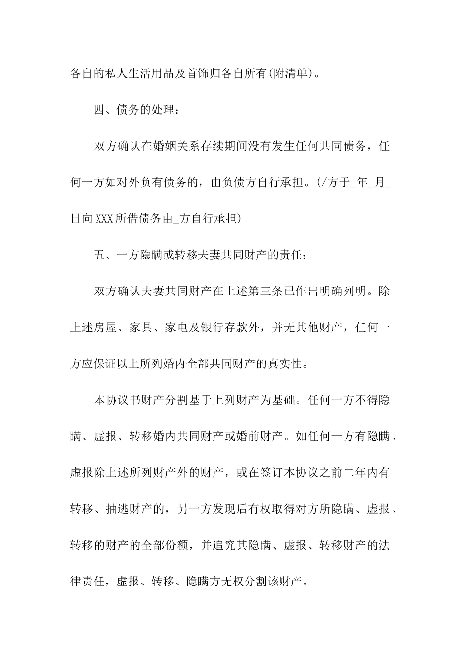 最新离婚协议书模板_第3页