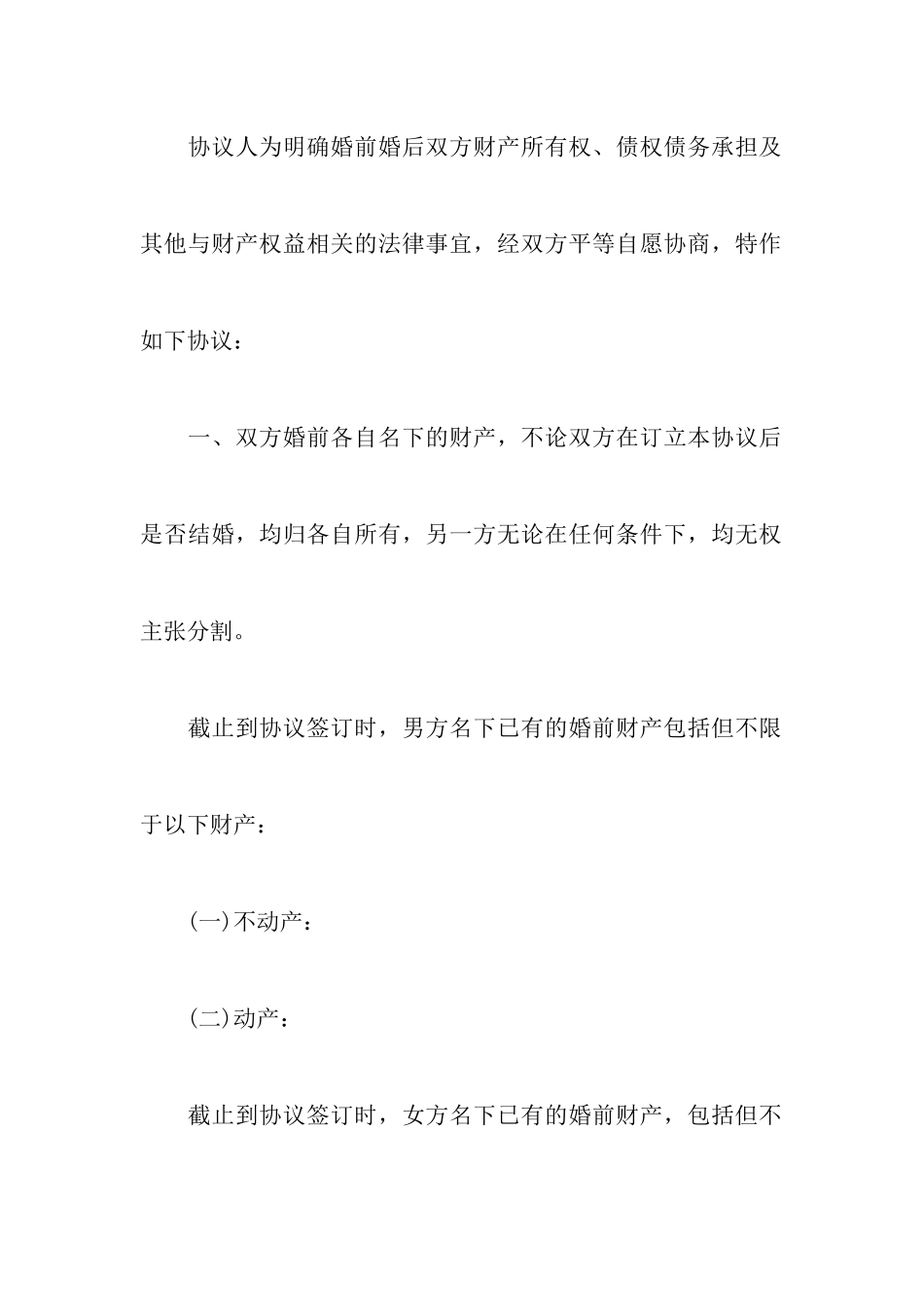 最新离婚协议书正规版附离婚协议书的相关要求_第2页