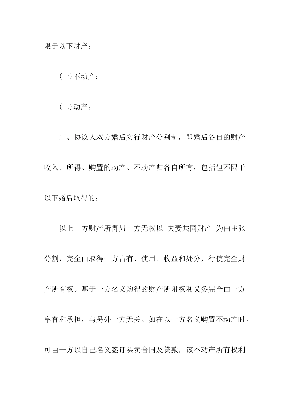 最新离婚协议书正规版附离婚协议书的相关要求_第3页