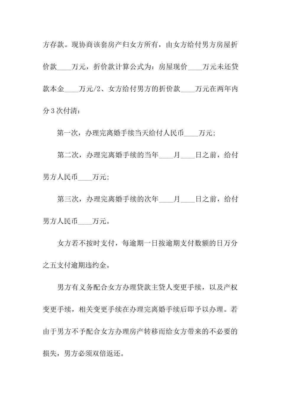 最新离婚协议书_第2页