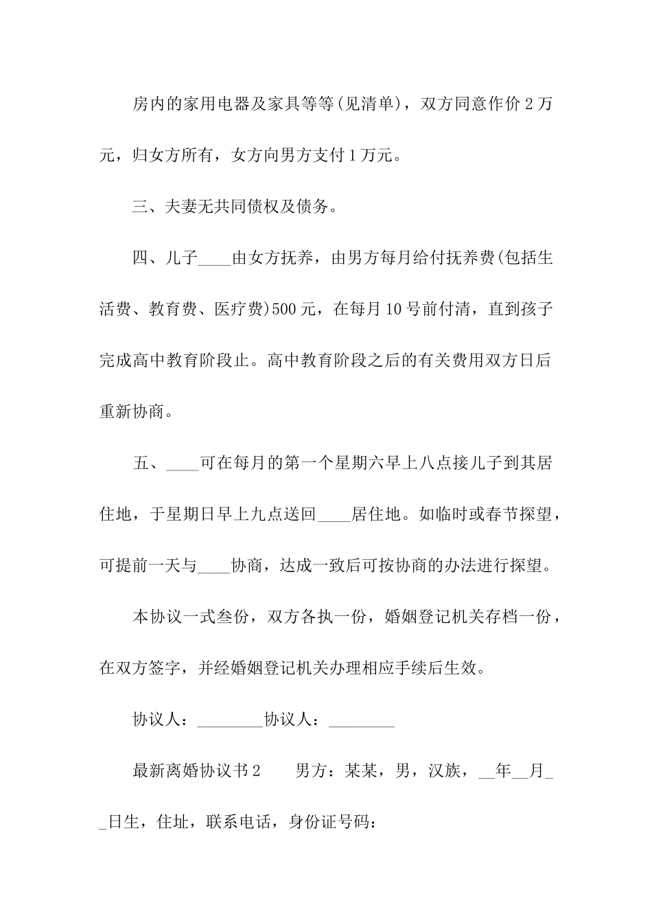 最新离婚协议书_第3页