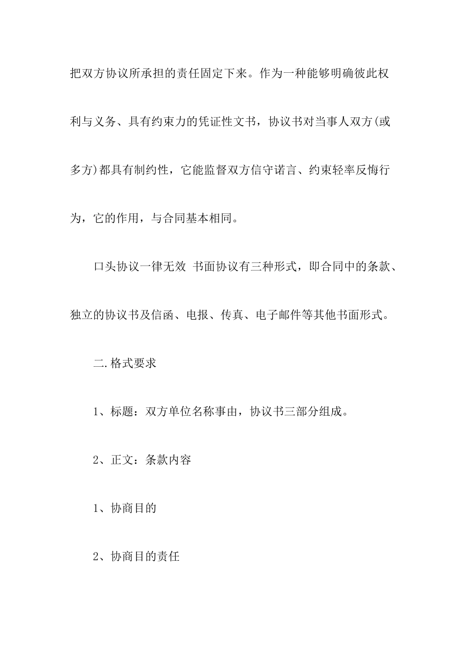 最新离婚协议书如何写才有法律效力附常用自愿离婚协议书范本_第2页