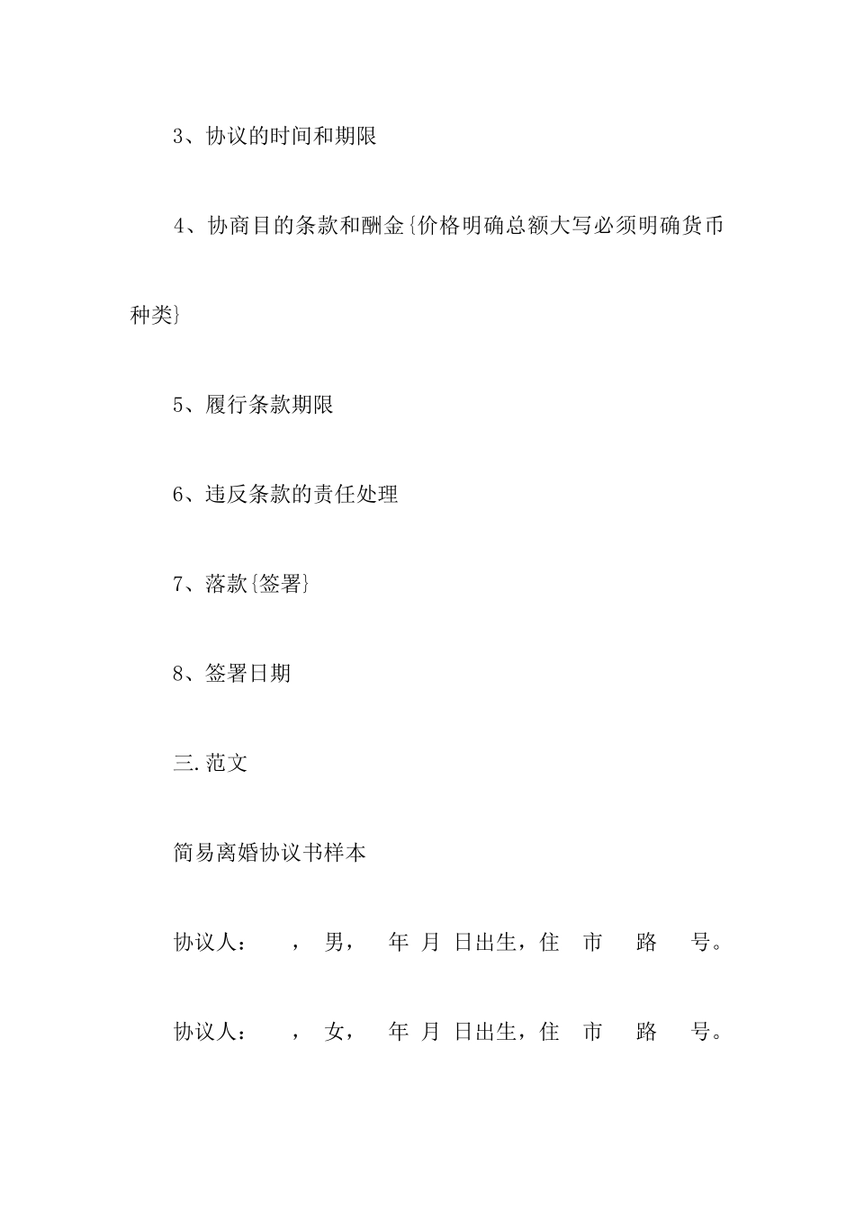 最新离婚协议书如何写才有法律效力附常用自愿离婚协议书范本_第3页