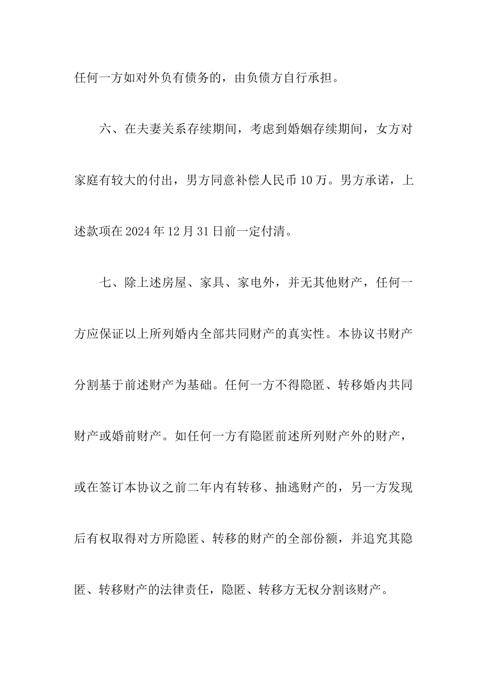 最新离婚协议书无子女范本以及有子女离婚协议书范文推荐_第3页