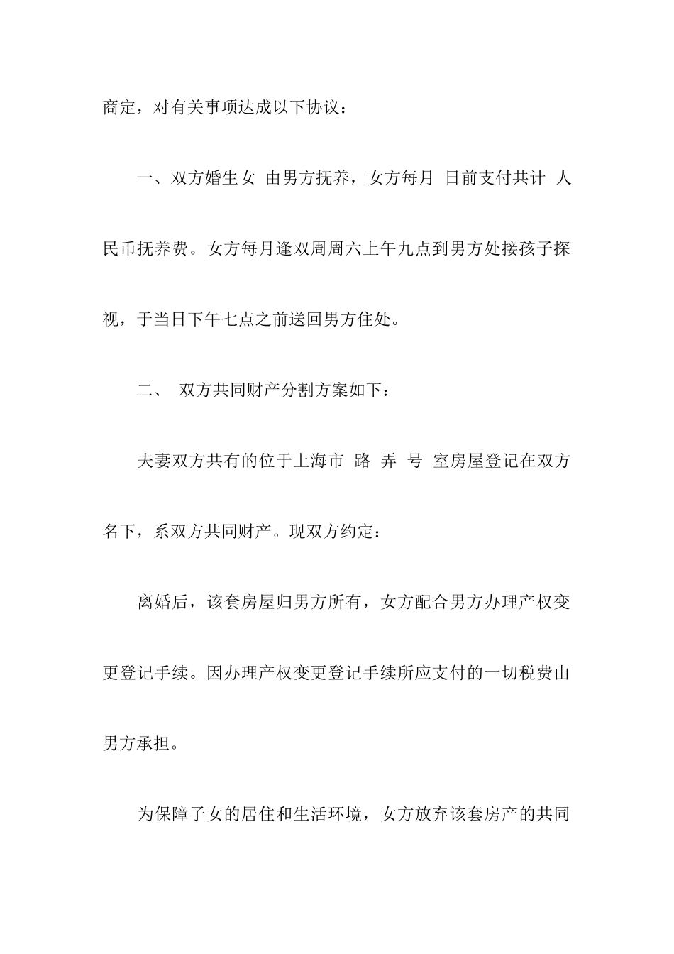 最新离婚协议书的常用格式以及最新离婚协议书标准版_第2页