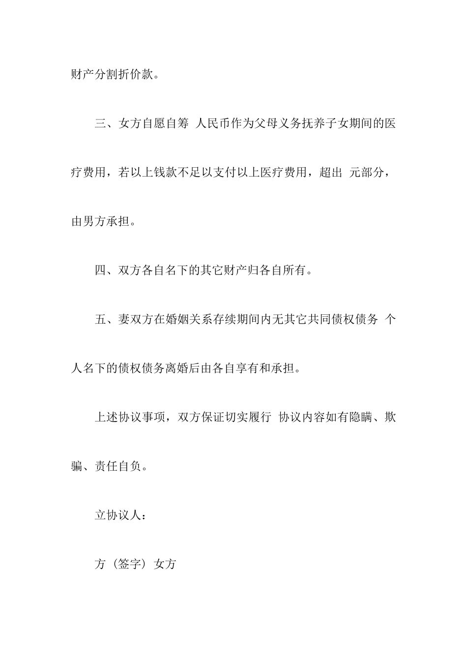 最新离婚协议书的常用格式以及最新离婚协议书标准版_第3页