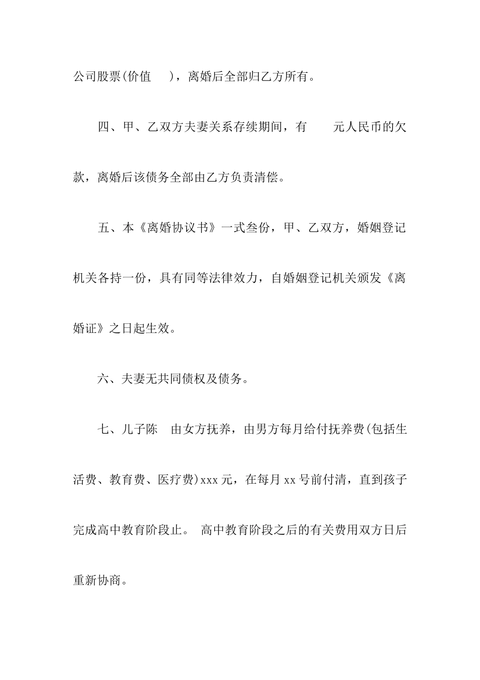 最新离婚协议书简易范本以及无子女离婚协议书文本_第3页