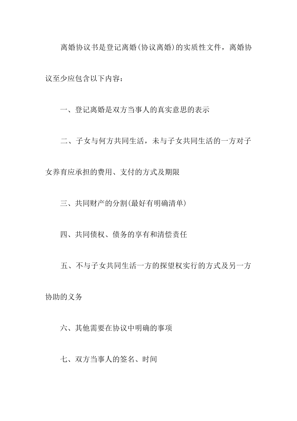 最新离婚协议书的写作要求及样本附有子女无财产离婚协议书范文_第2页