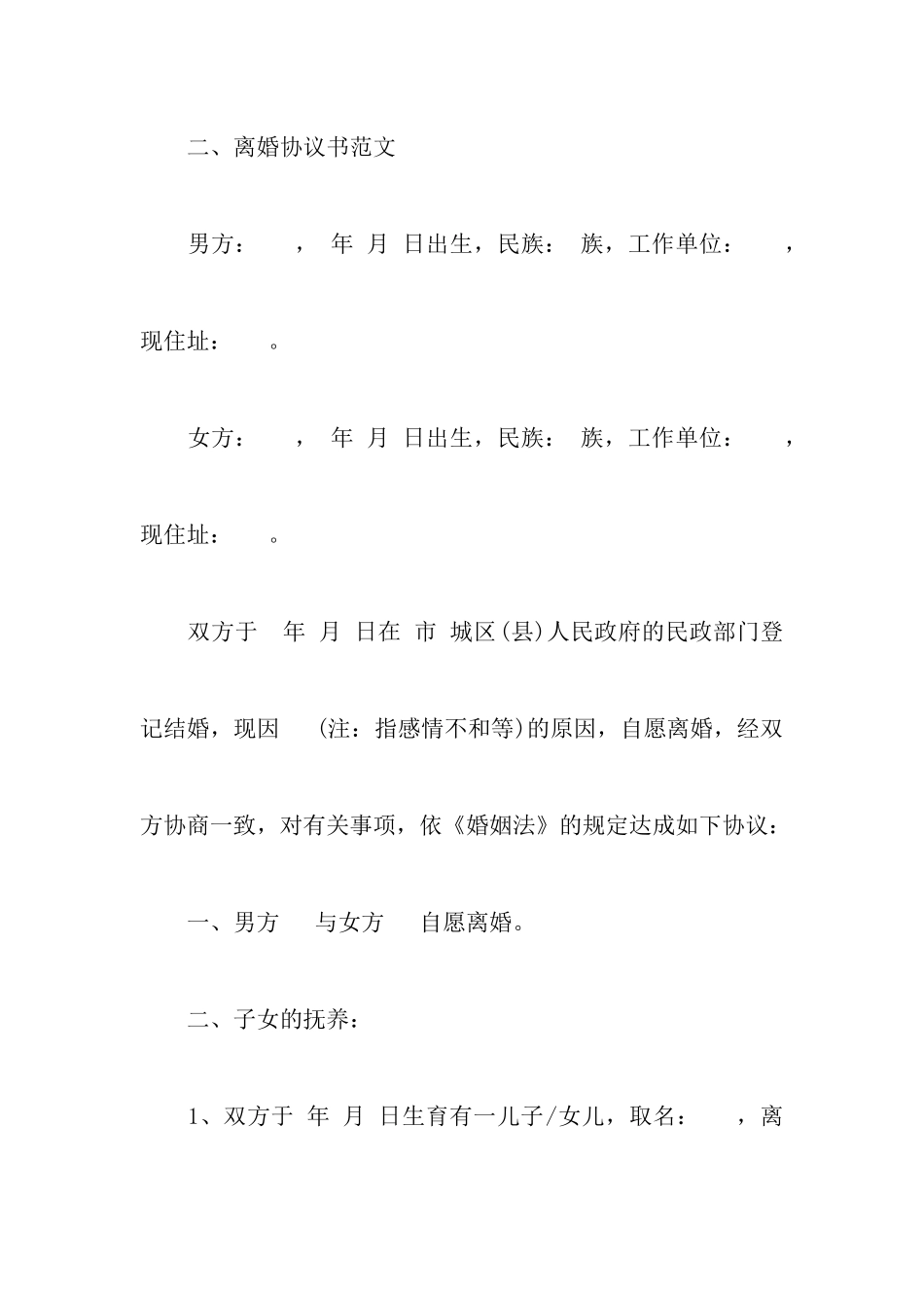 最新离婚协议书的写作要求及样本附有子女无财产离婚协议书范文_第3页