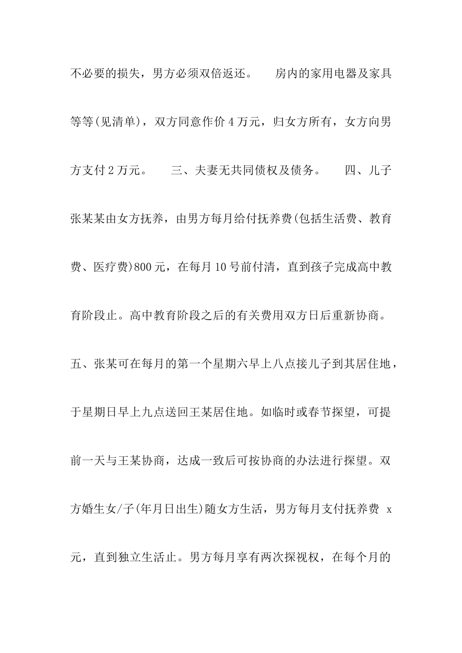 最新离婚协议书范文_第3页