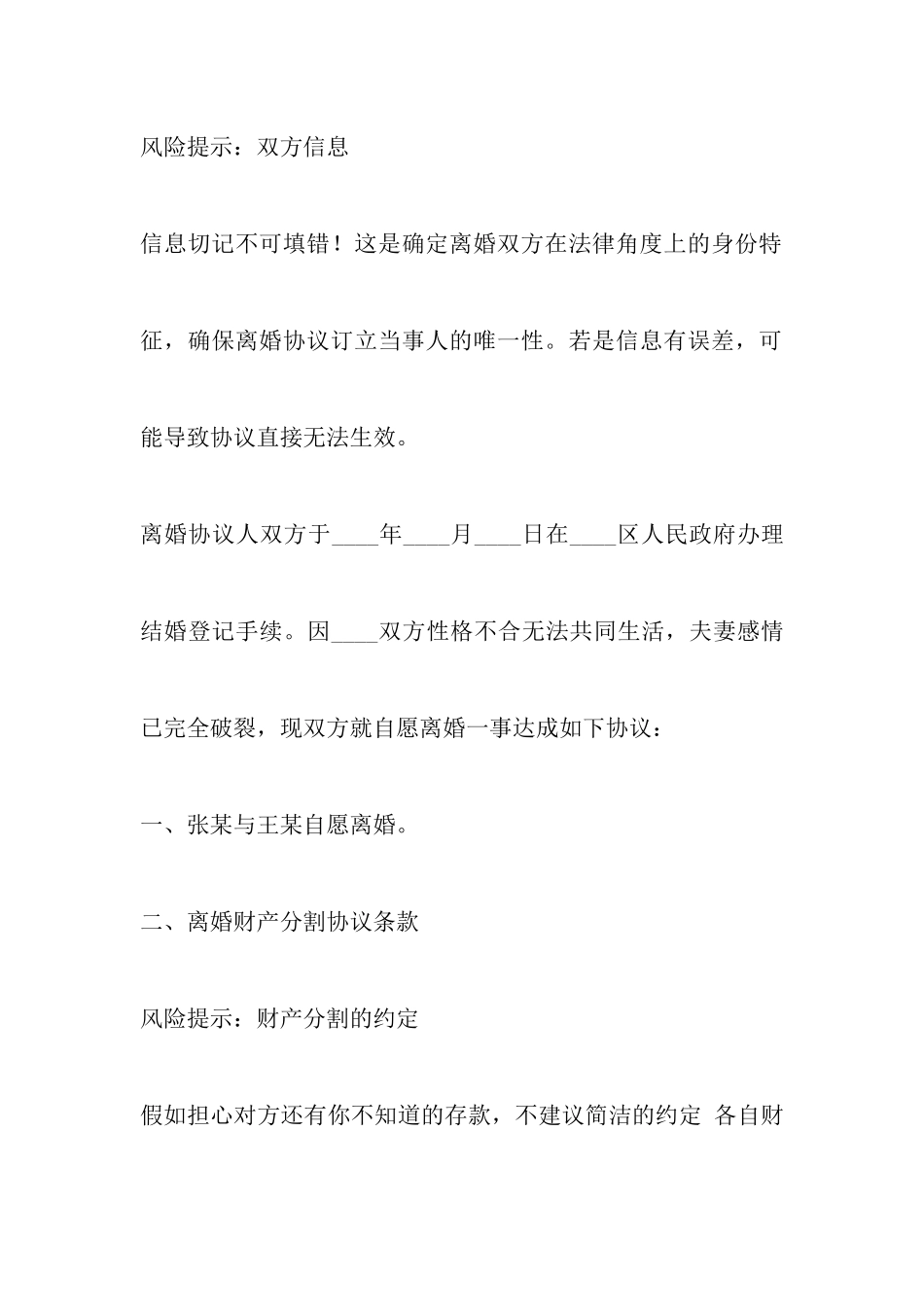 最新离婚协议书范本以及夫妻离婚协议书范本_第2页