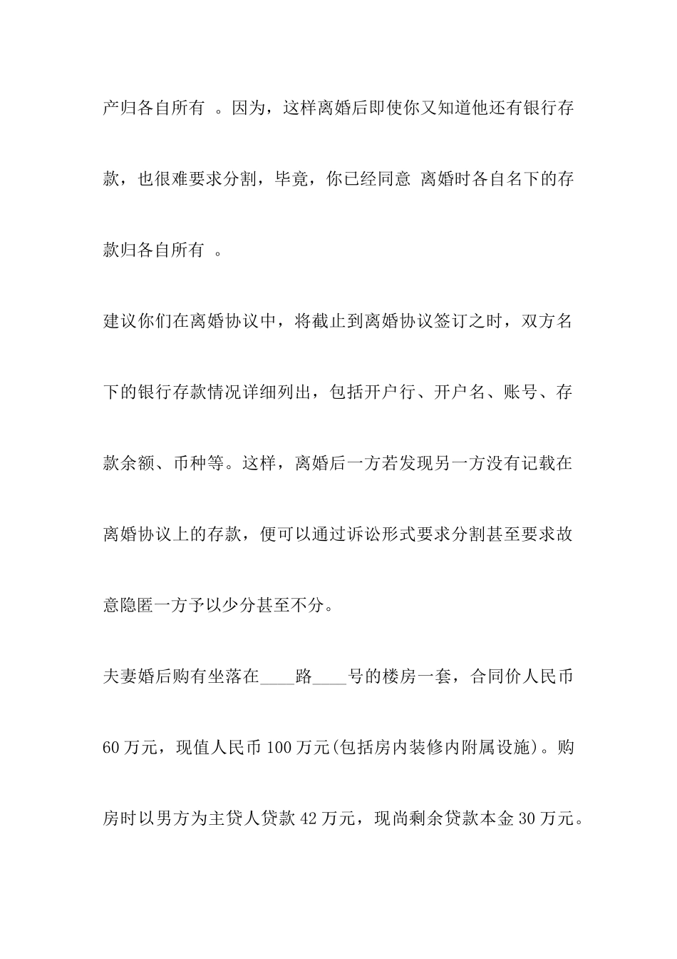 最新离婚协议书范本以及夫妻离婚协议书范本_第3页