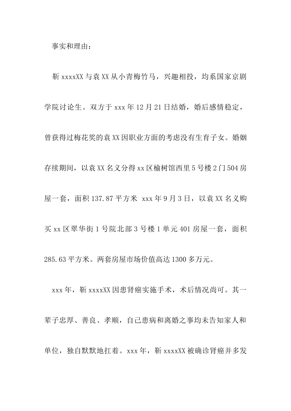 最新离婚房屋纠纷上诉状以及同意离婚答辩状范例_第3页