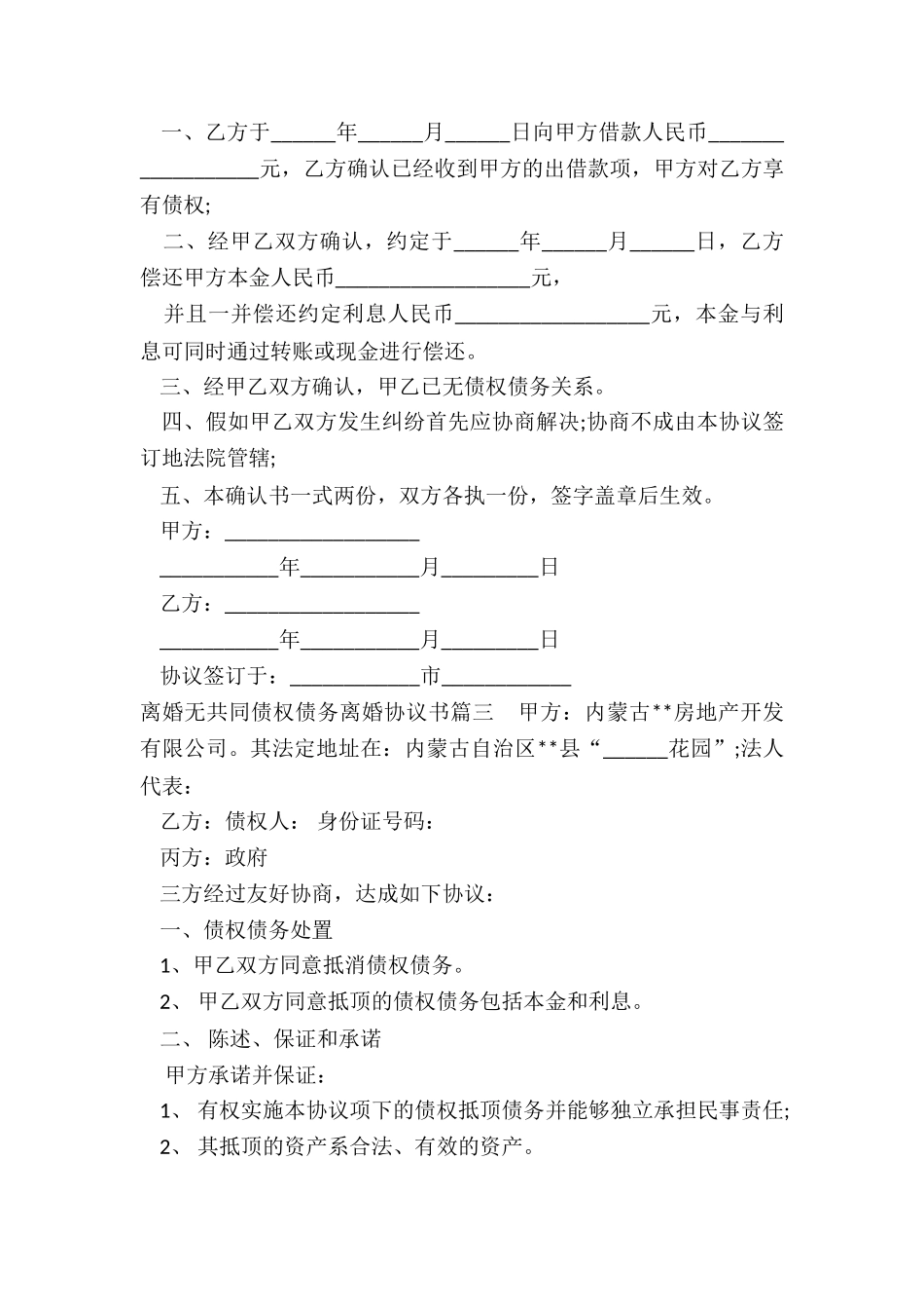 最新离婚无共同债权债务离婚协议书_第3页