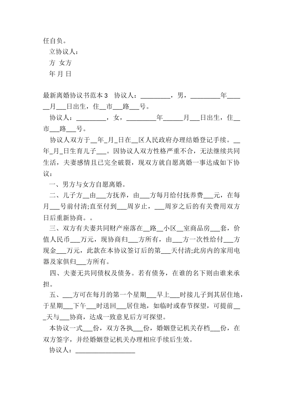 最新离婚协议书范本_第3页