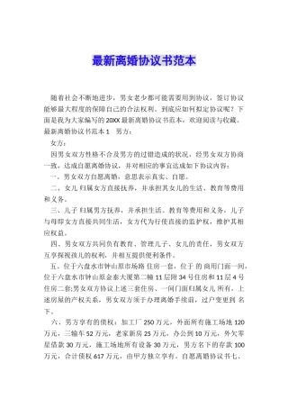 最新离婚协议书范本