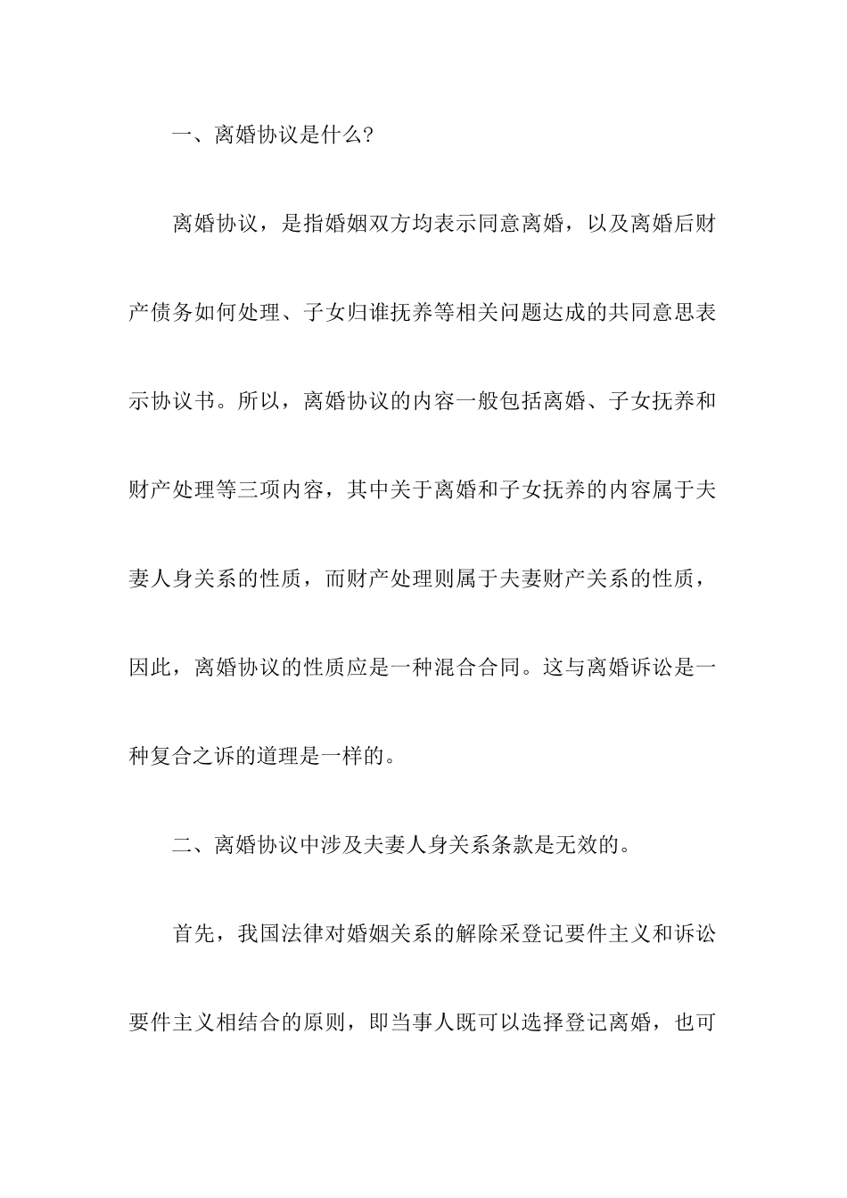 最新离婚协议怎么样写才有法律效力以及民政局相关的离婚协议书_第2页